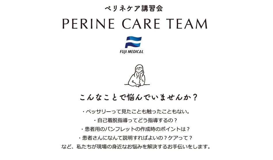 ペリネケア講習会